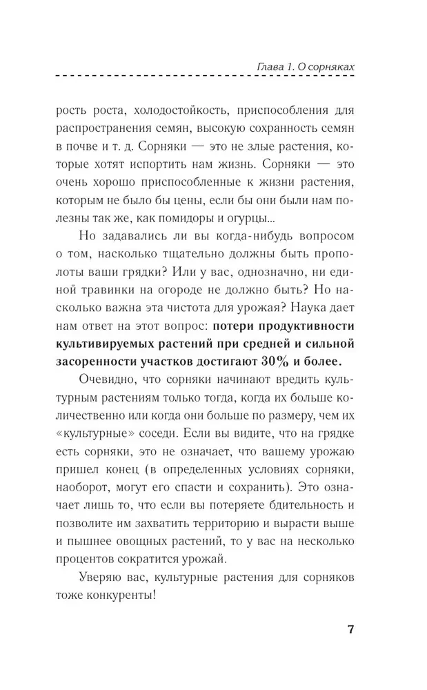 Kā pārstāt karot ar nezālēm. Profilakse un kontrole