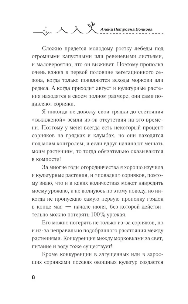 Kā pārstāt karot ar nezālēm. Profilakse un kontrole