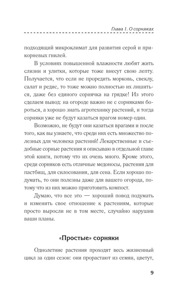 Kā pārstāt karot ar nezālēm. Profilakse un kontrole