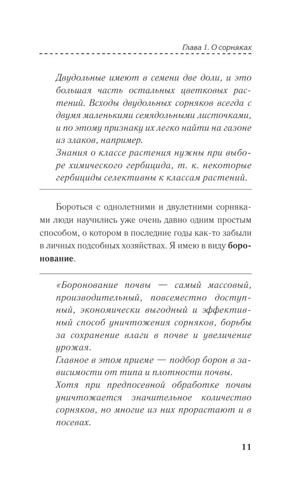 Kā pārstāt karot ar nezālēm. Profilakse un kontrole