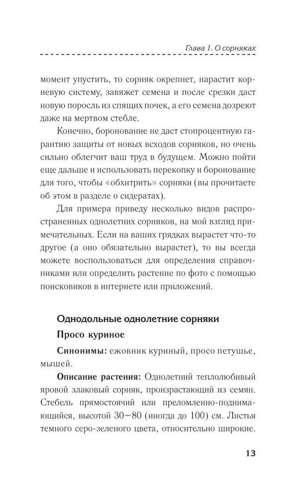 Kā pārstāt karot ar nezālēm. Profilakse un kontrole