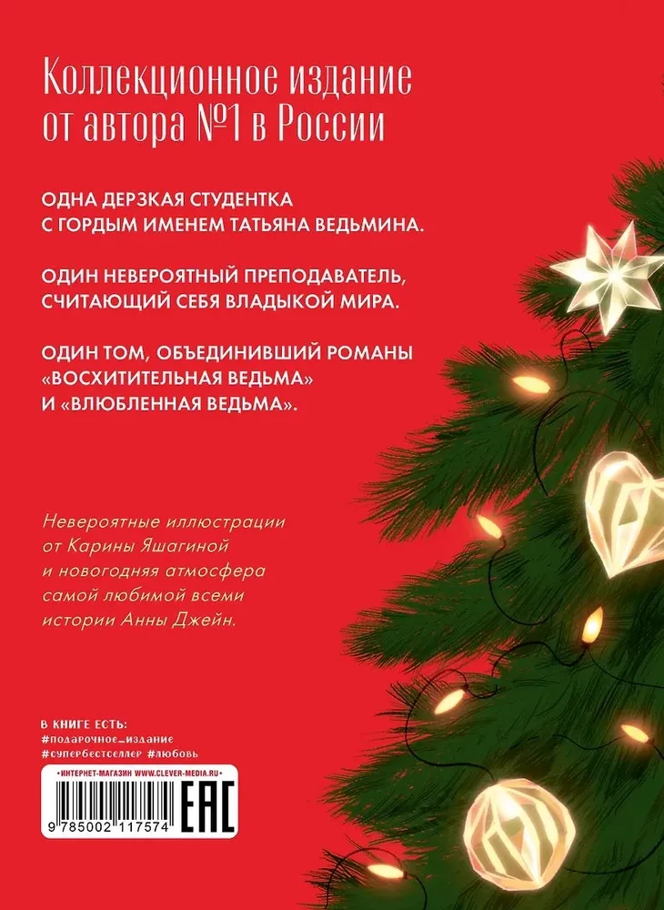 Ведьма. Новогодняя дилогия
