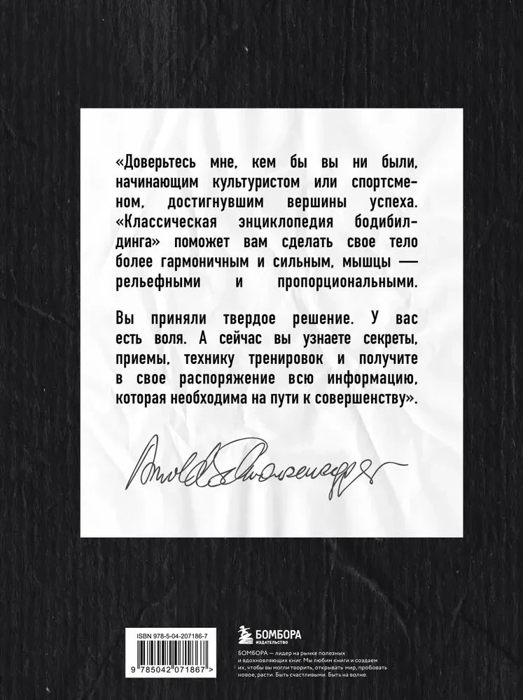 Классическая энциклопедия бодибилдинга