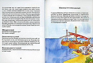 Мои друзья из Корана. Узнаем вместе с друзьями истории из Корана. Сборник рассказов