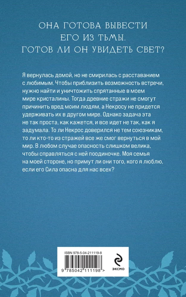 Избранная стражем
