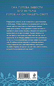 Избранная стражем