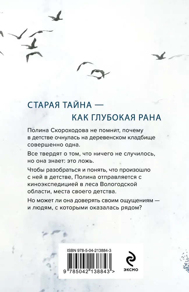 Глушь