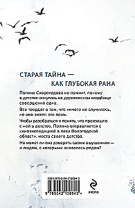 Глушь
