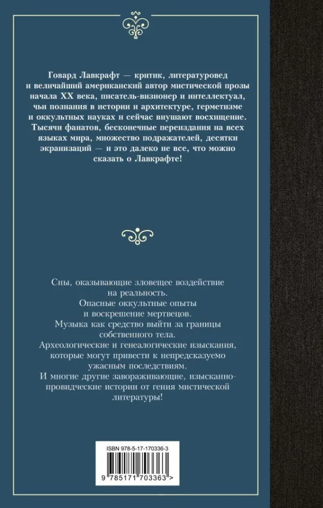Сны Ктулху
