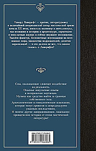 Сны Ктулху
