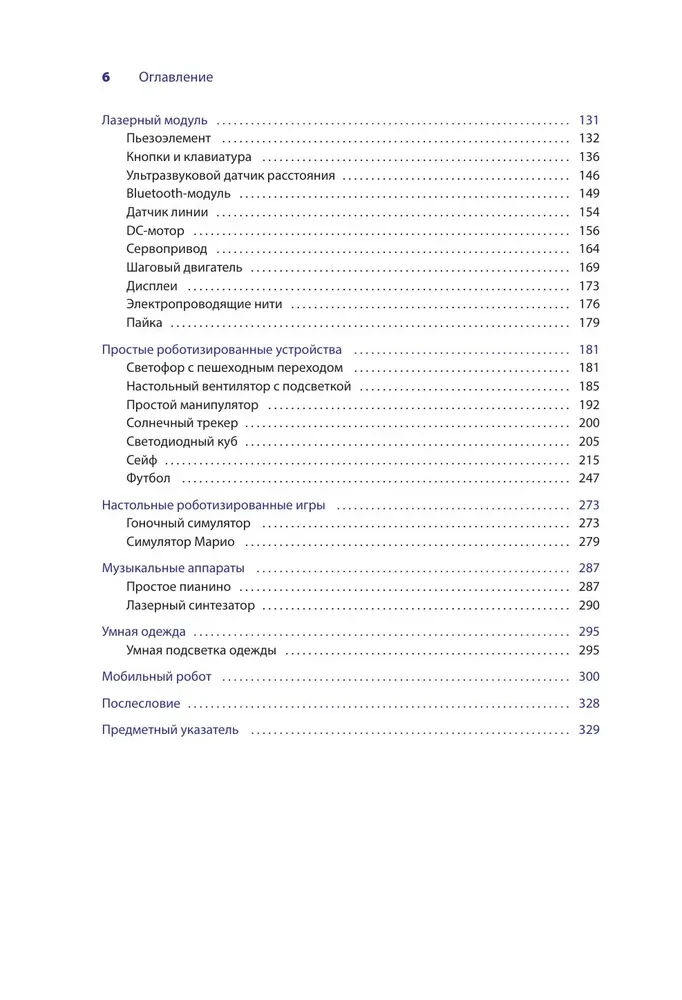 Gudrā robotika iesācējiem. Izstrāde uz Arduino