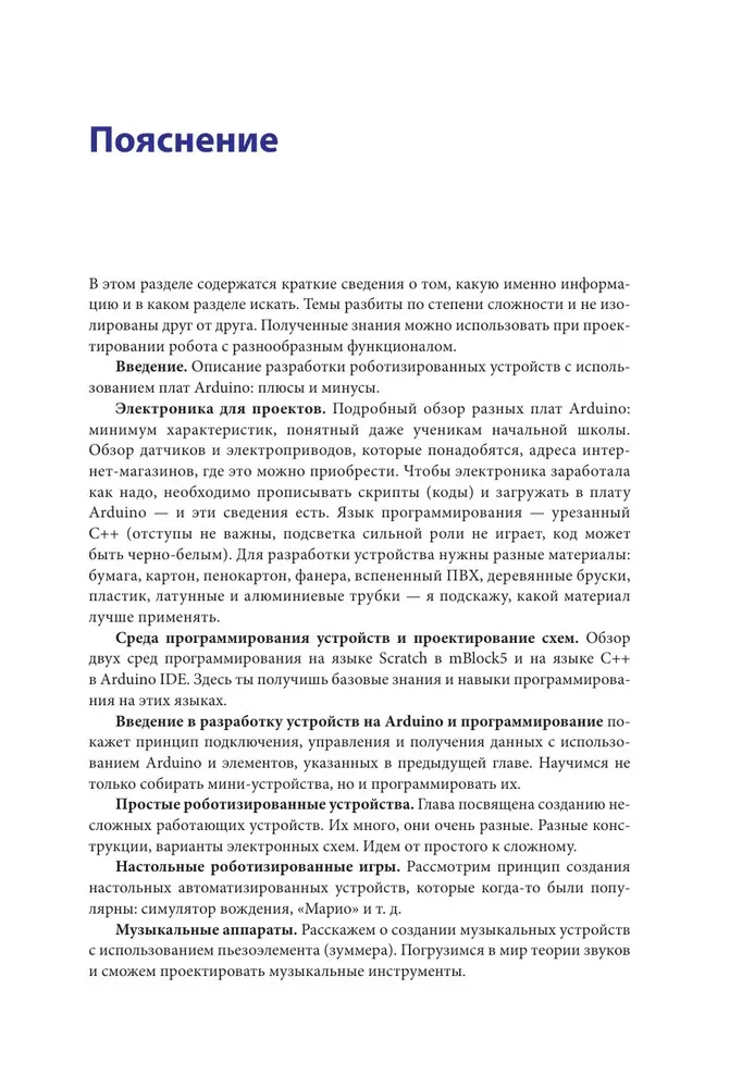 Gudrā robotika iesācējiem. Izstrāde uz Arduino