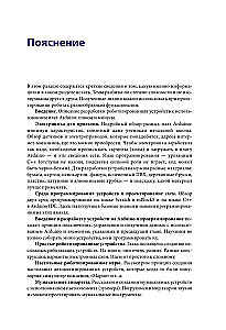 Gudrā robotika iesācējiem. Izstrāde uz Arduino
