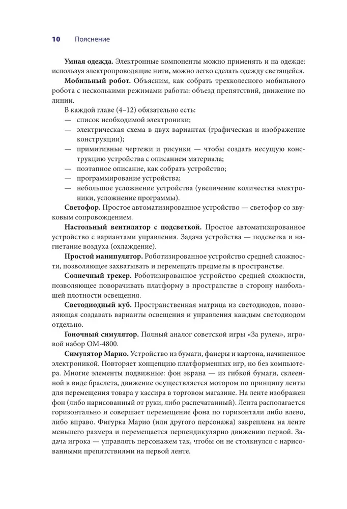 Gudrā robotika iesācējiem. Izstrāde uz Arduino