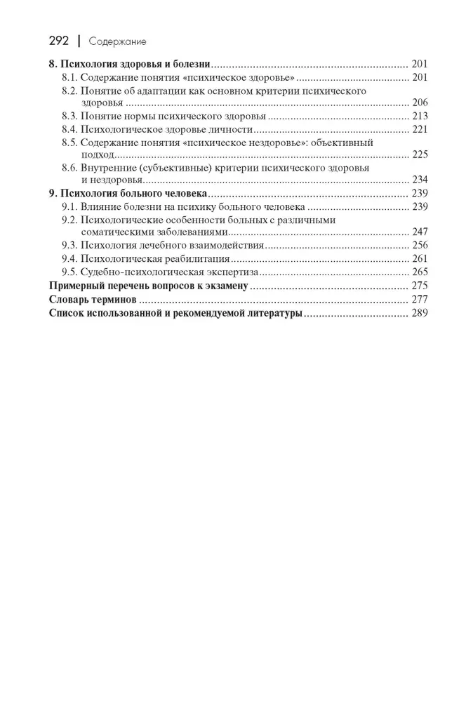Medicīnas psiholoģija. Mācību līdzeklis augstskolām