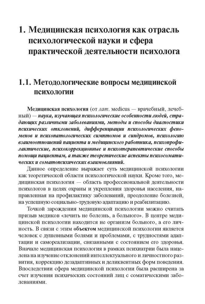 Medicīnas psiholoģija. Mācību līdzeklis augstskolām