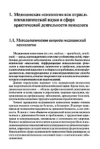 Medicīnas psiholoģija. Mācību līdzeklis augstskolām