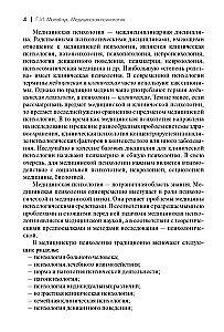 Medicīnas psiholoģija. Mācību līdzeklis augstskolām