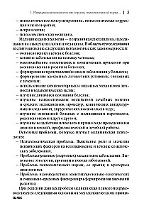 Medicīnas psiholoģija. Mācību līdzeklis augstskolām