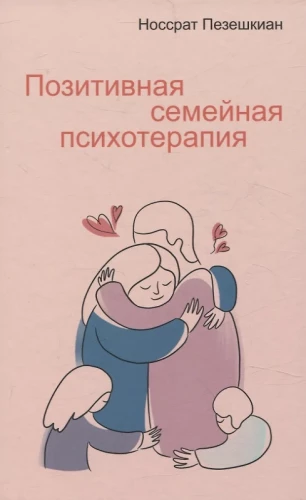 Pozitīvā ģimenes psihoterapija