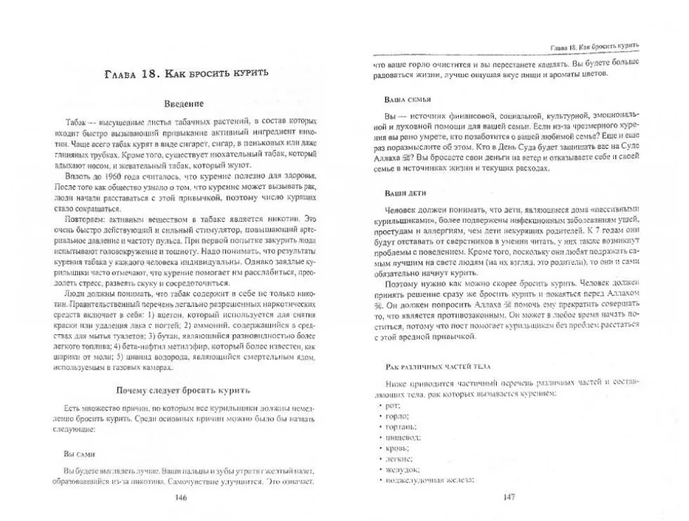 Книга об исцелении. Виды исцеления, даруемые Кораном