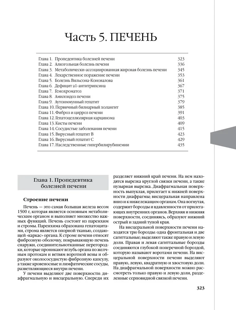 Pierādījumu gastroenteroloģija. Jauni virzieni, pārbaudes un protokoli
