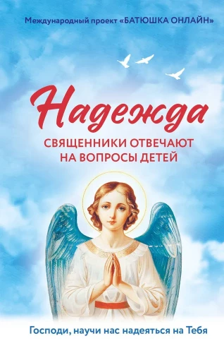Cerība. Priesteri atbild uz bērnu jautājumiem