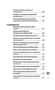 Надежда. Священники отвечают на вопросы детей