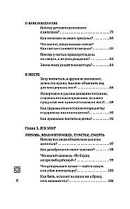 Надежда. Священники отвечают на вопросы детей