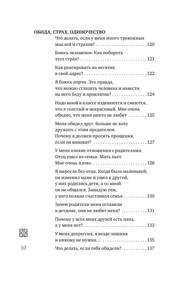 Надежда. Священники отвечают на вопросы детей