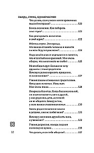 Надежда. Священники отвечают на вопросы детей