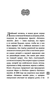 Надежда. Священники отвечают на вопросы детей