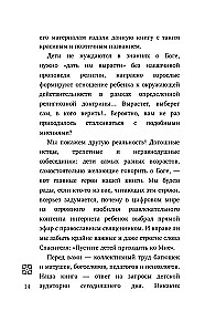 Надежда. Священники отвечают на вопросы детей