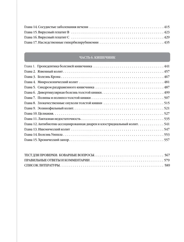 Pierādījumu gastroenteroloģija: jauni virzieni, pārbaudes un protokoli