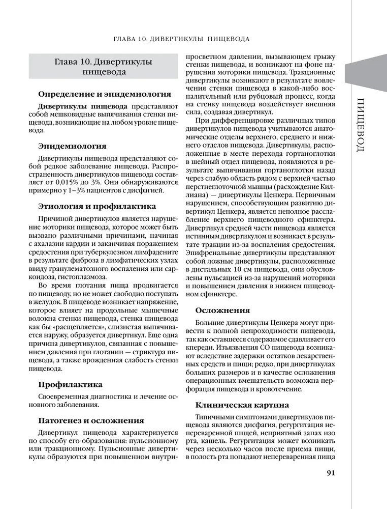 Pierādījumu gastroenteroloģija: jauni virzieni, pārbaudes un protokoli