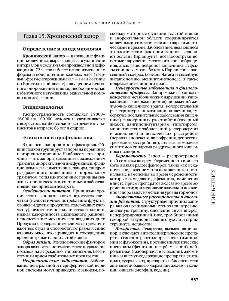 Pierādījumu gastroenteroloģija: jauni virzieni, pārbaudes un protokoli