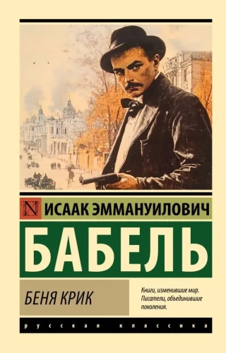 Beniya Kriks
