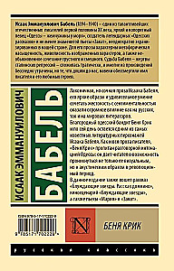 Беня Крик