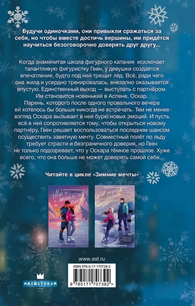 Мы разобьёмся как лёд