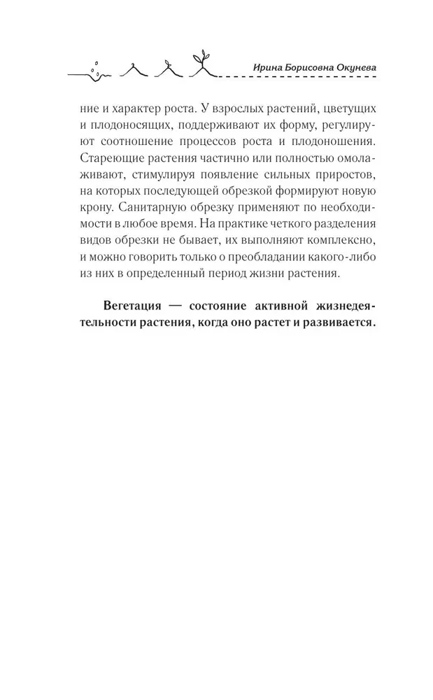Vienkārši atzarošanas noteikumi. Atjaunojam dārzu bagātīgai ziedēšanai un ražai