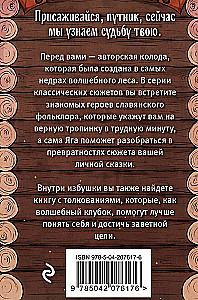 Таро Бабы-Яги (78 карт)
