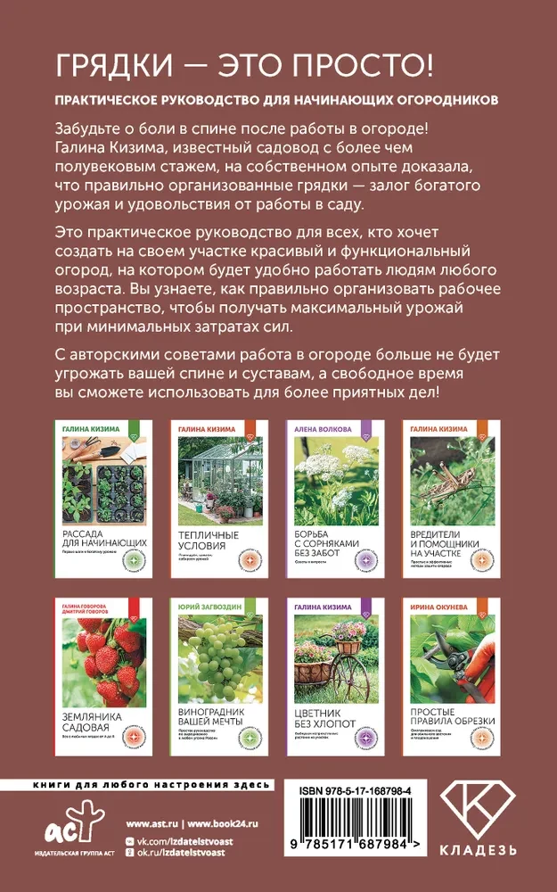 Gultas — tas ir vienkārši! Praktiska rokasgrāmata iesācējiem dārzniekiem