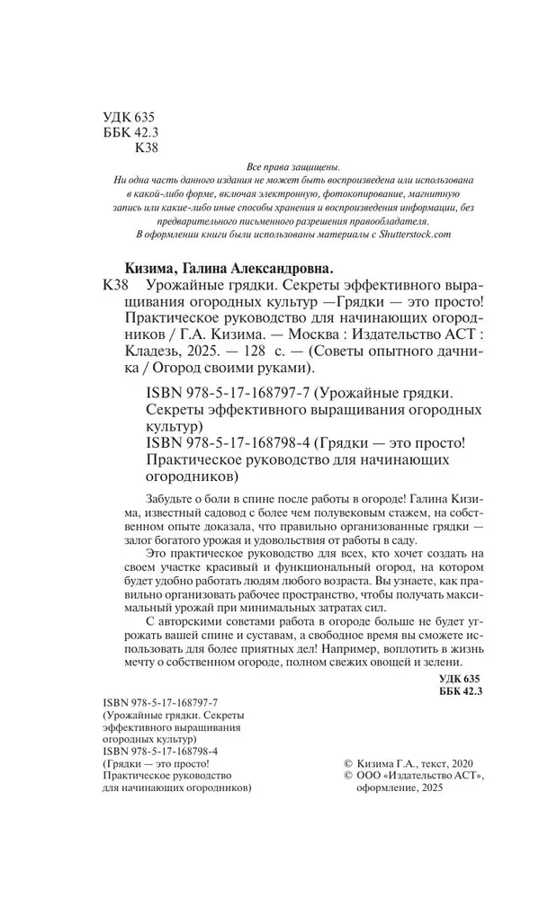 Gultas — tas ir vienkārši! Praktiska rokasgrāmata iesācējiem dārzniekiem
