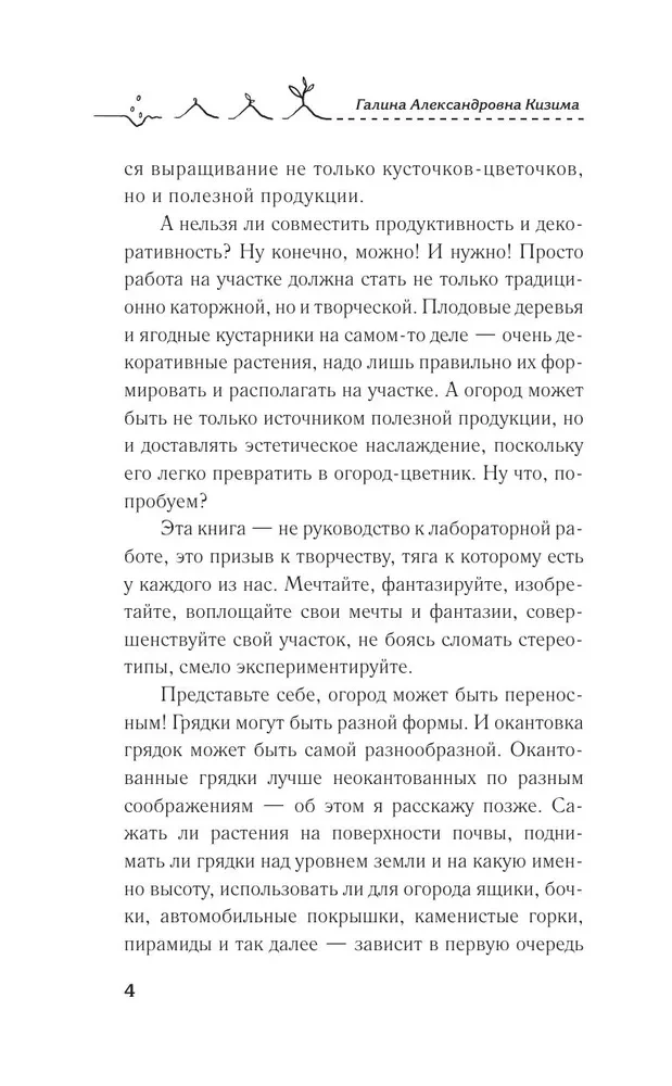 Gultas — tas ir vienkārši! Praktiska rokasgrāmata iesācējiem dārzniekiem