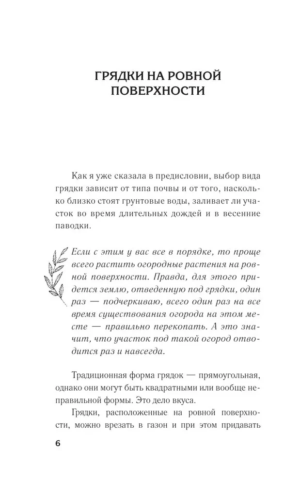 Gultas — tas ir vienkārši! Praktiska rokasgrāmata iesācējiem dārzniekiem