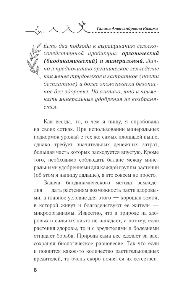 Gultas — tas ir vienkārši! Praktiska rokasgrāmata iesācējiem dārzniekiem