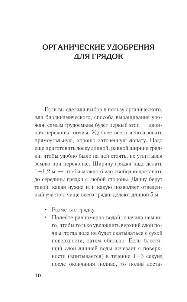 Gultas — tas ir vienkārši! Praktiska rokasgrāmata iesācējiem dārzniekiem
