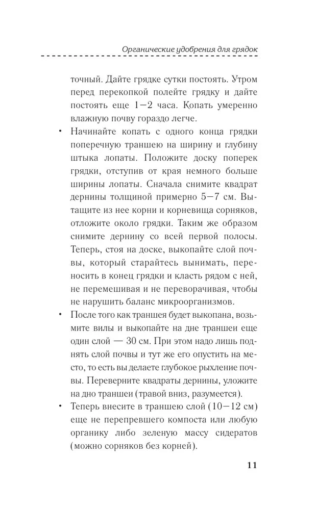 Gultas — tas ir vienkārši! Praktiska rokasgrāmata iesācējiem dārzniekiem