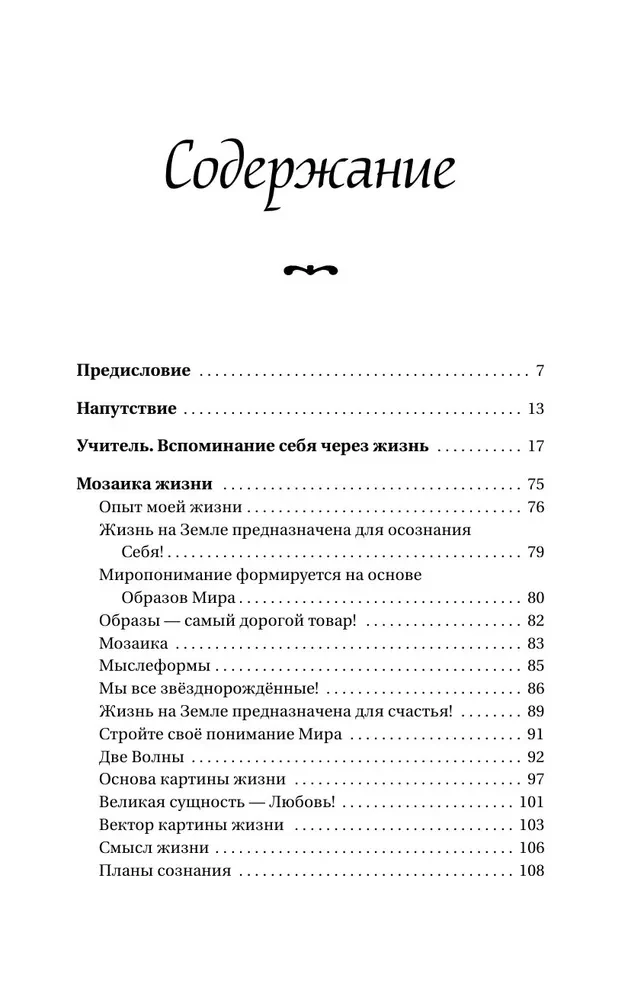 Истоки судьбы. Возвращение ресурсов