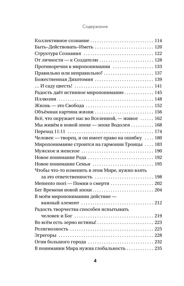 Истоки судьбы. Возвращение ресурсов